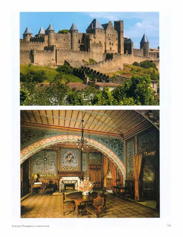 Шарлотта Филл - История дизайна - Страница № 139