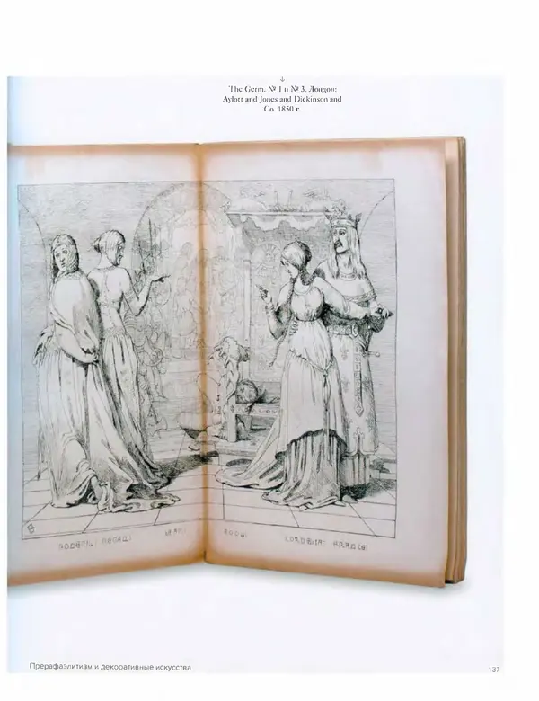 Шарлотта Филл - История дизайна - Страница № 141