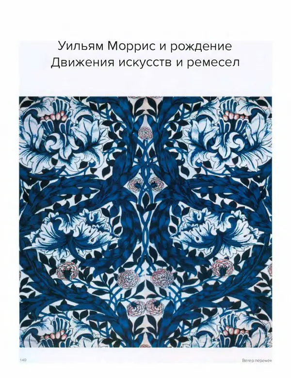 Шарлотта Филл - История дизайна - Страница № 144