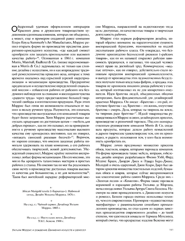 Шарлотта Филл - История дизайна - Страница № 145