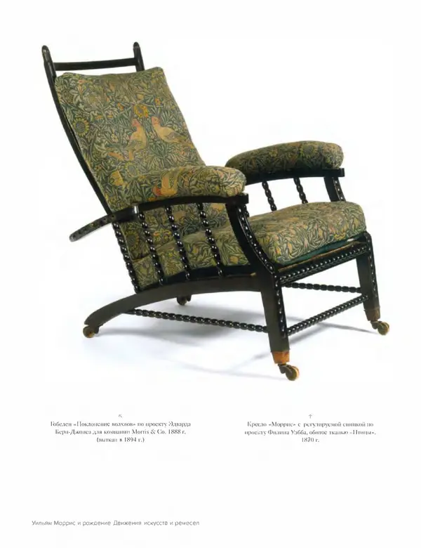 Шарлотта Филл - История дизайна - Страница № 149