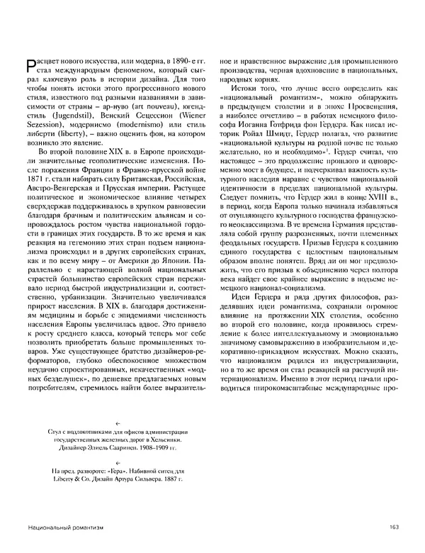 Шарлотта Филл - История дизайна - Страница № 167