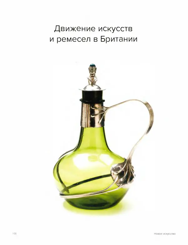 Шарлотта Филл - История дизайна - Страница № 172