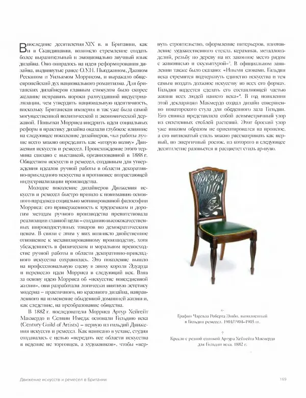 Шарлотта Филл - История дизайна - Страница № 173