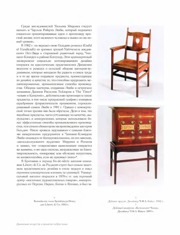 Шарлотта Филл - История дизайна - Страница № 175