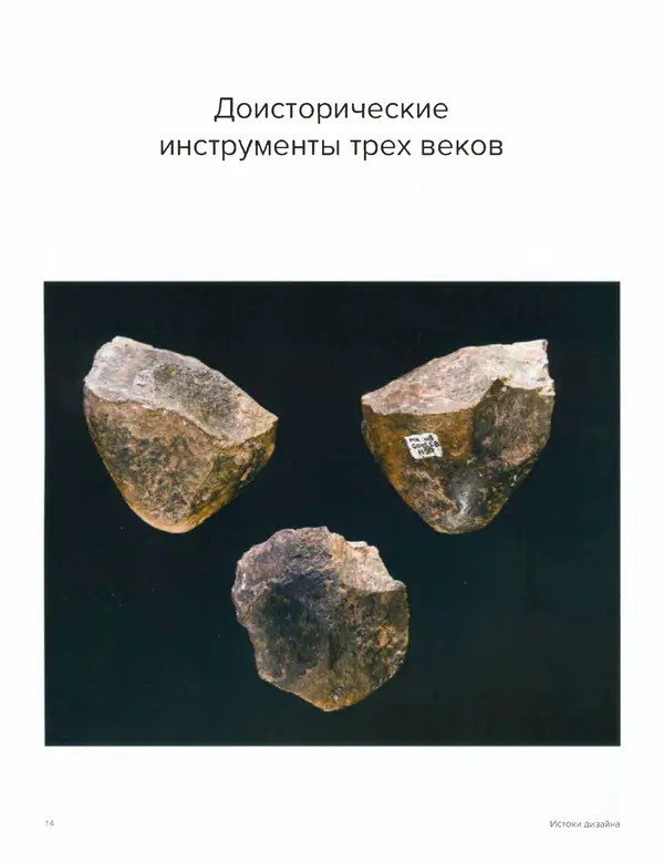 Шарлотта Филл - История дизайна - Страница № 18