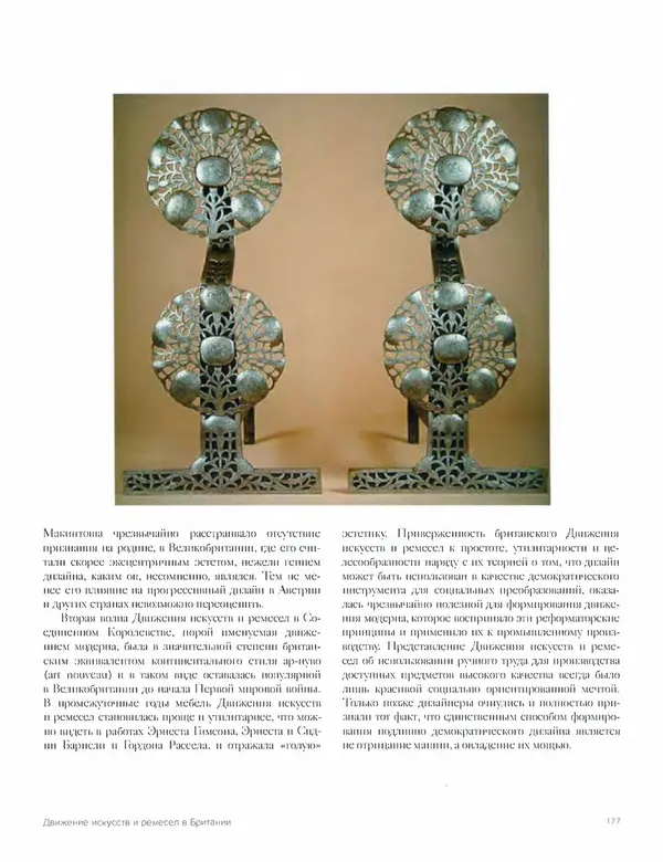 Шарлотта Филл - История дизайна - Страница № 181