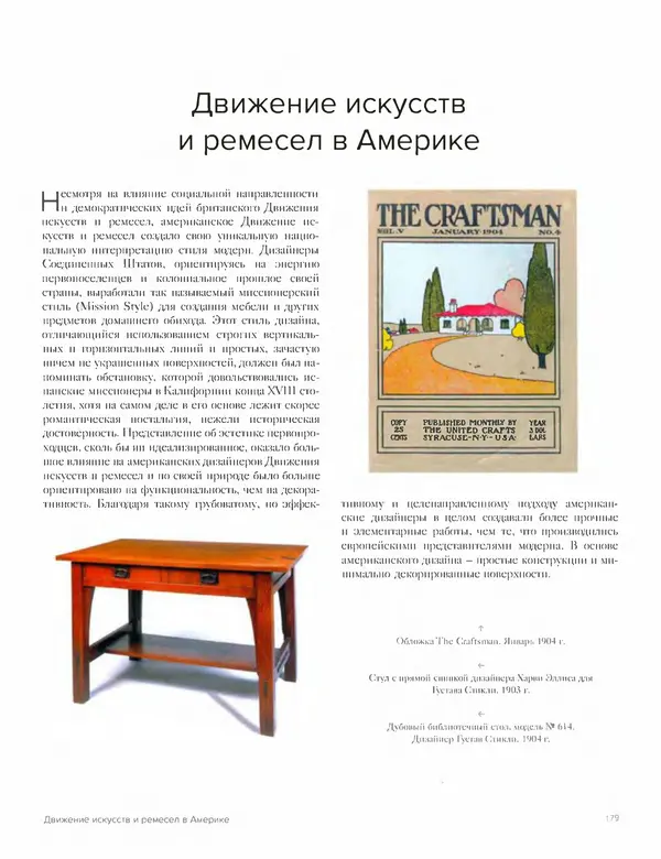 Шарлотта Филл - История дизайна - Страница № 183