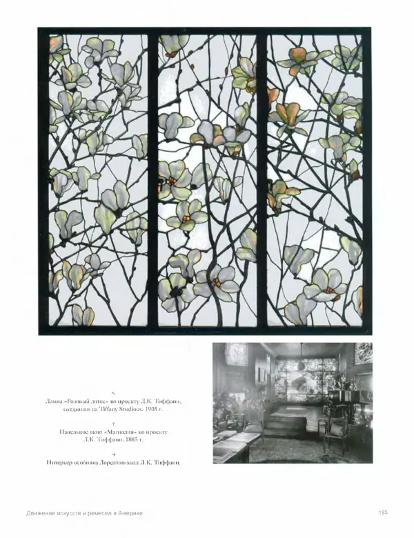 Шарлотта Филл - История дизайна - Страница № 189