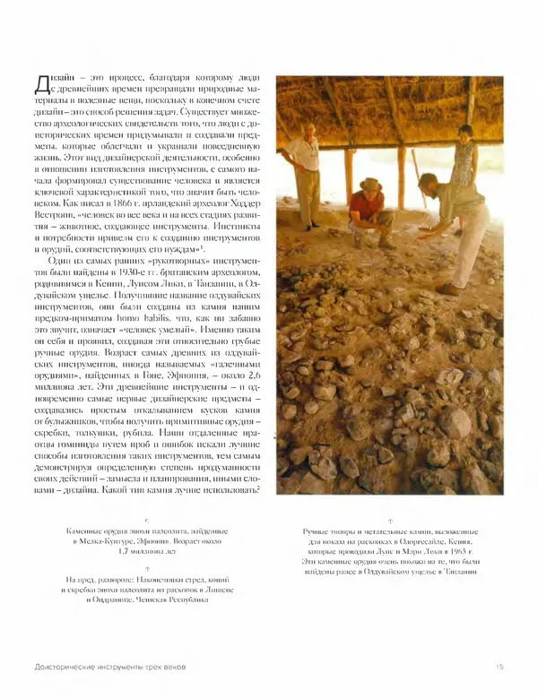 Шарлотта Филл - История дизайна - Страница № 19