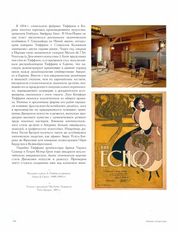 Шарлотта Филл - История дизайна - Страница № 190