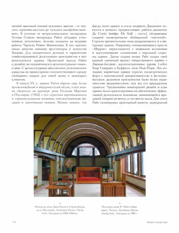 Шарлотта Филл - История дизайна - Страница № 192