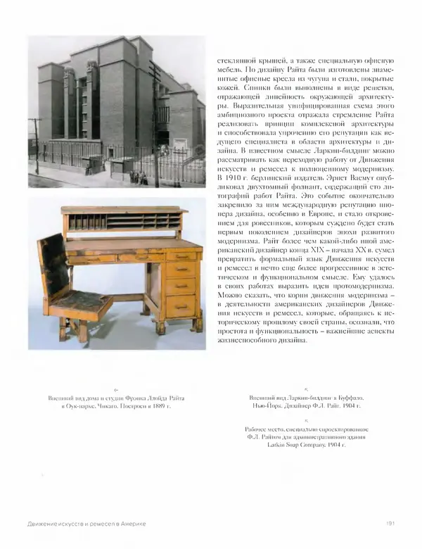 Шарлотта Филл - История дизайна - Страница № 195