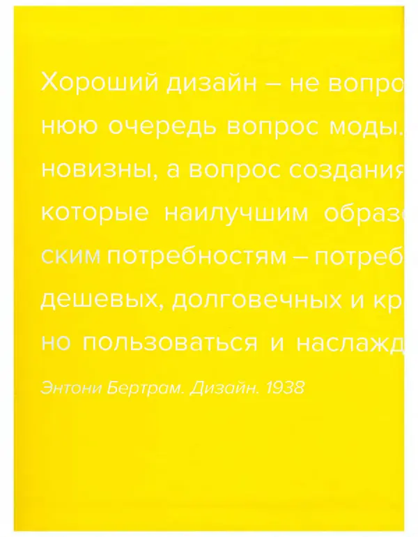Шарлотта Филл - История дизайна - Страница № 2