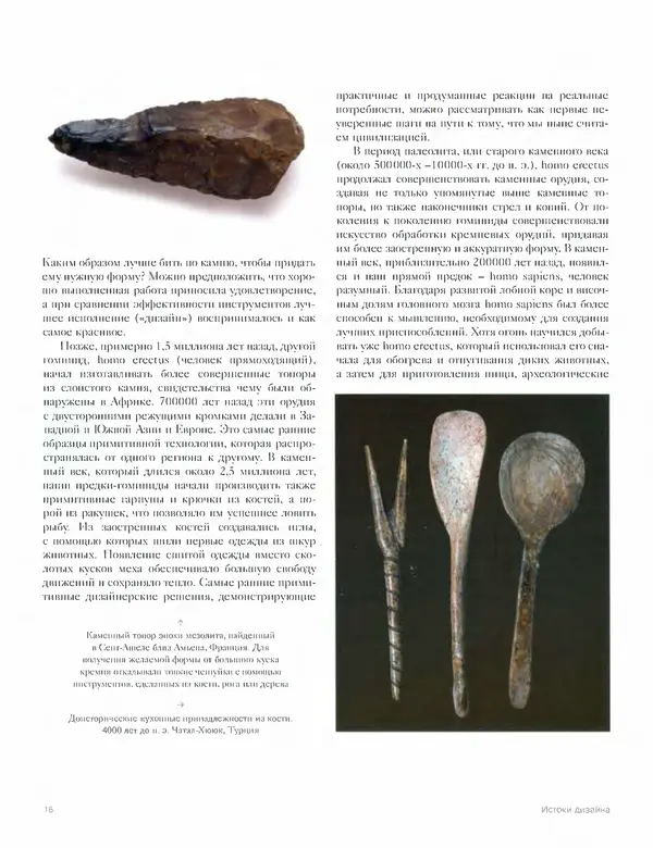 Шарлотта Филл - История дизайна - Страница № 20