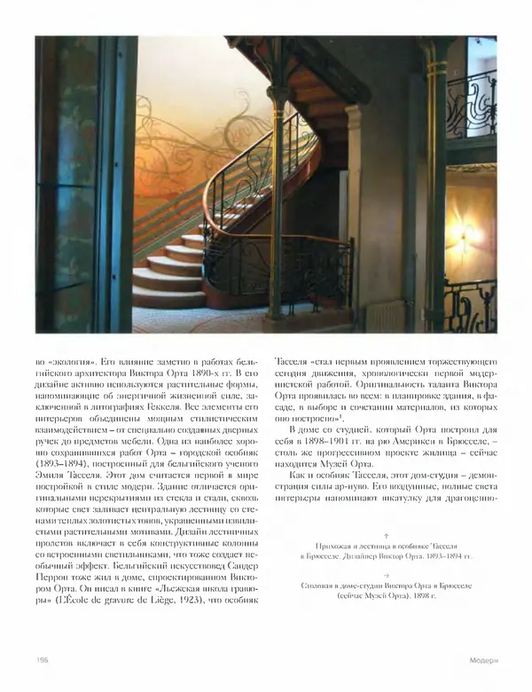 Шарлотта Филл - История дизайна - Страница № 200