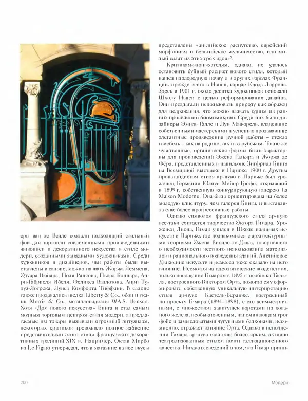 Шарлотта Филл - История дизайна - Страница № 204