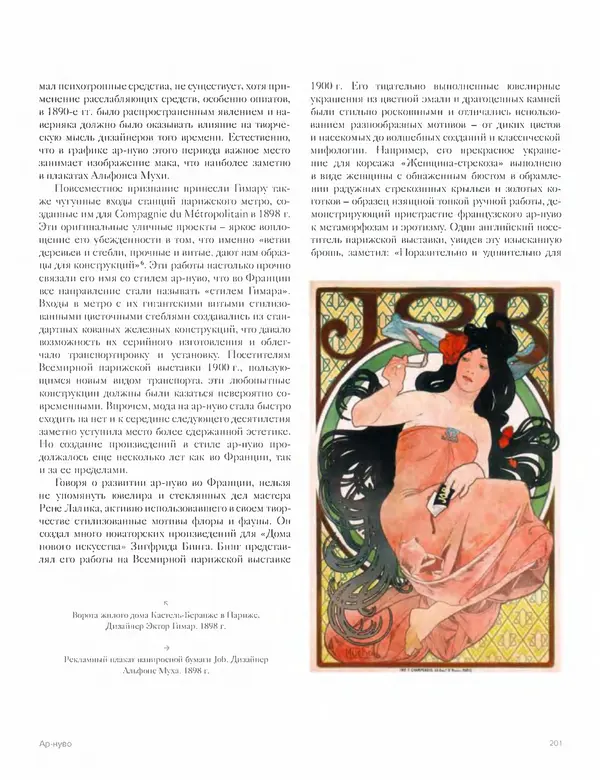 Шарлотта Филл - История дизайна - Страница № 205