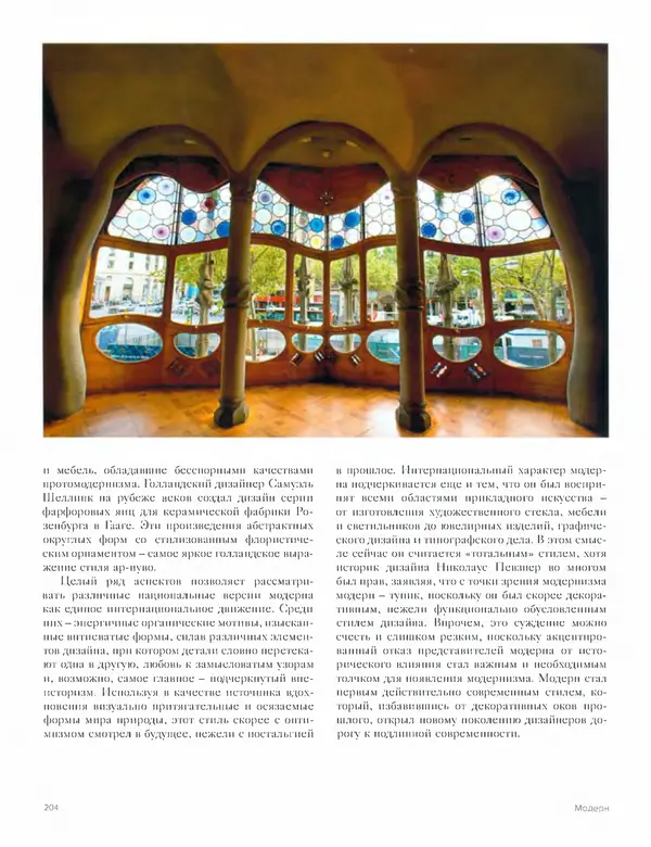 Шарлотта Филл - История дизайна - Страница № 208