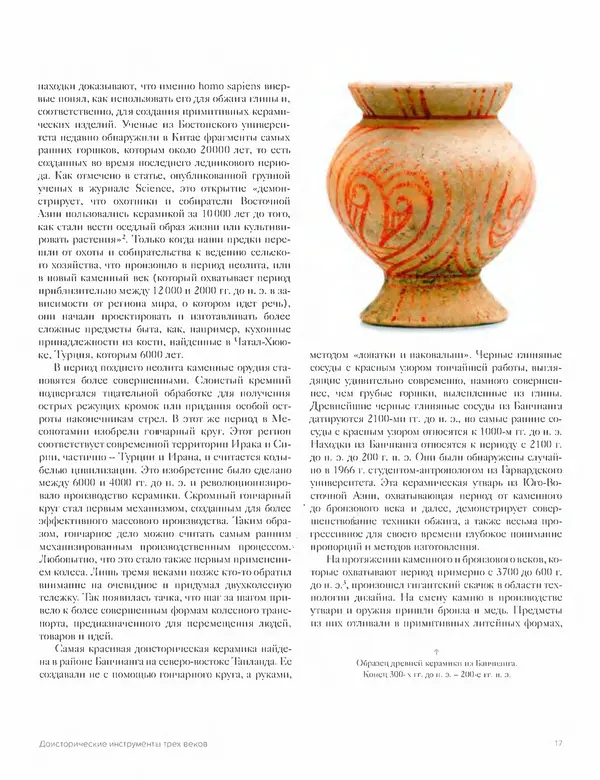 Шарлотта Филл - История дизайна - Страница № 21