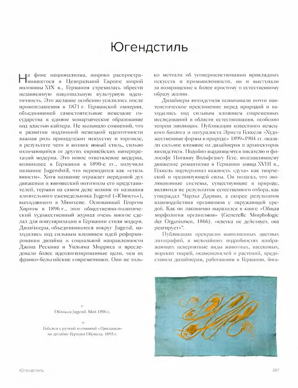 Шарлотта Филл - История дизайна - Страница № 211