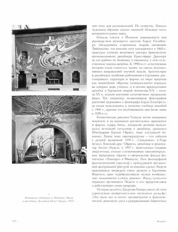 Шарлотта Филл - История дизайна - Страница № 212