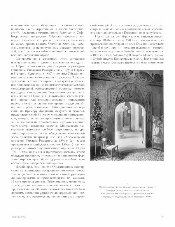 Шарлотта Филл - История дизайна - Страница № 213