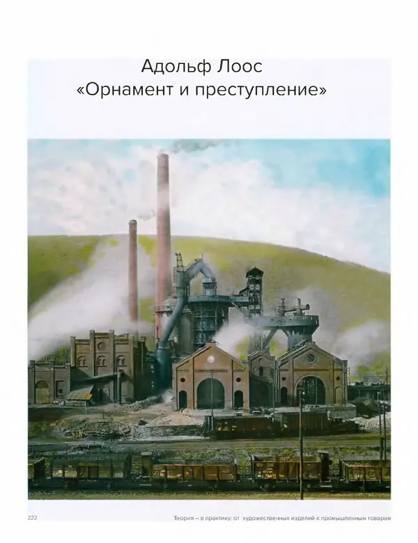 Шарлотта Филл - История дизайна - Страница № 226