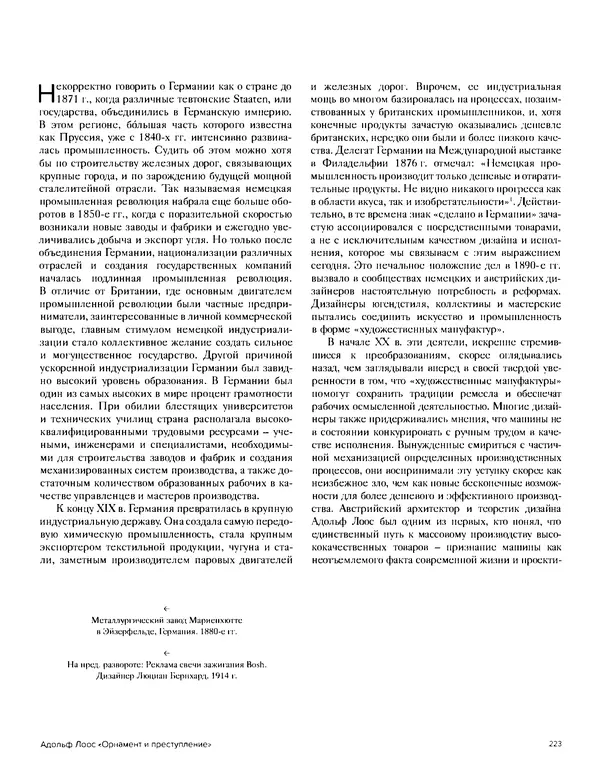 Шарлотта Филл - История дизайна - Страница № 227