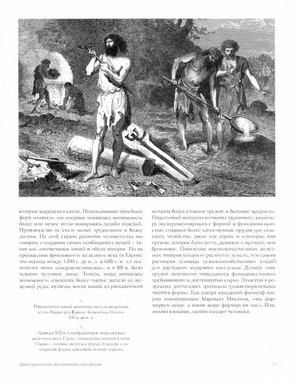 Шарлотта Филл - История дизайна - Страница № 23