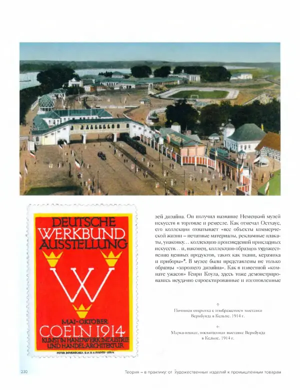 Шарлотта Филл - История дизайна - Страница № 234