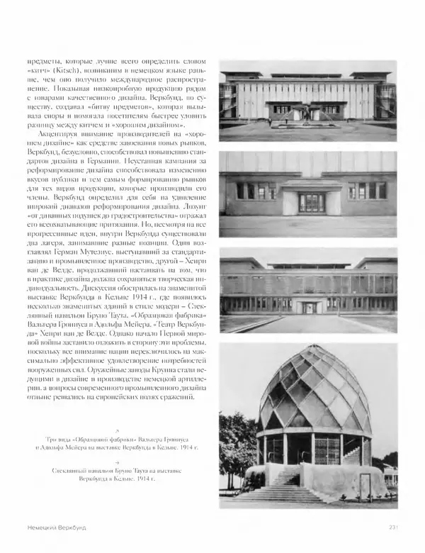 Шарлотта Филл - История дизайна - Страница № 235