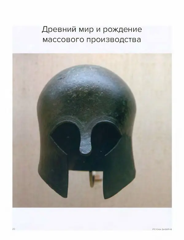 Шарлотта Филл - История дизайна - Страница № 24