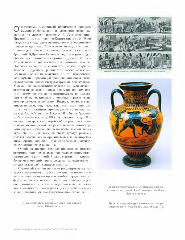 Шарлотта Филл - История дизайна - Страница № 25