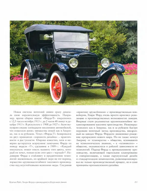 Шарлотта Филл - История дизайна - Страница № 255