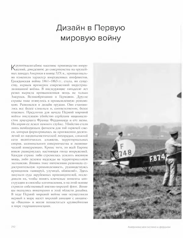 Шарлотта Филл - История дизайна - Страница № 256