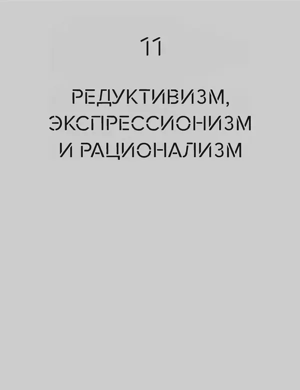 Шарлотта Филл - История дизайна - Страница № 263