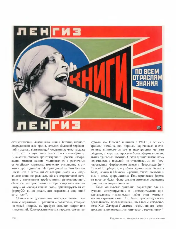 Шарлотта Филл - История дизайна - Страница № 272