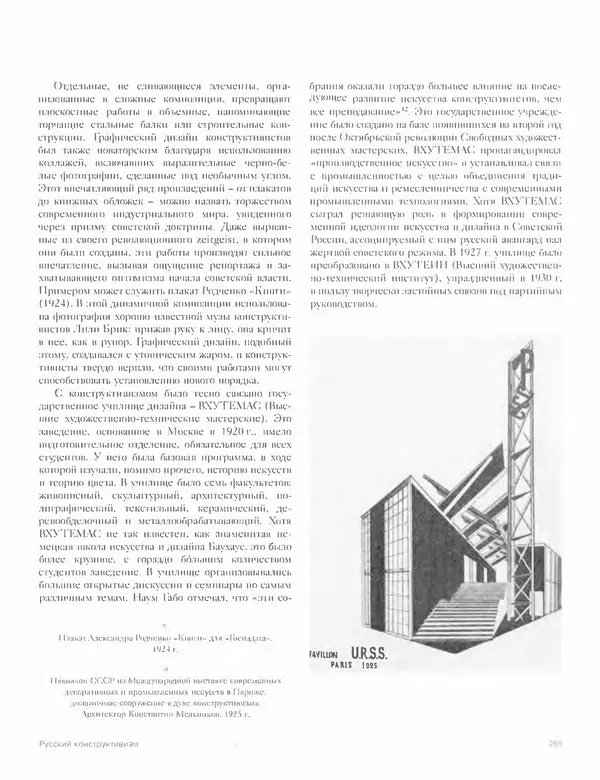 Шарлотта Филл - История дизайна - Страница № 273