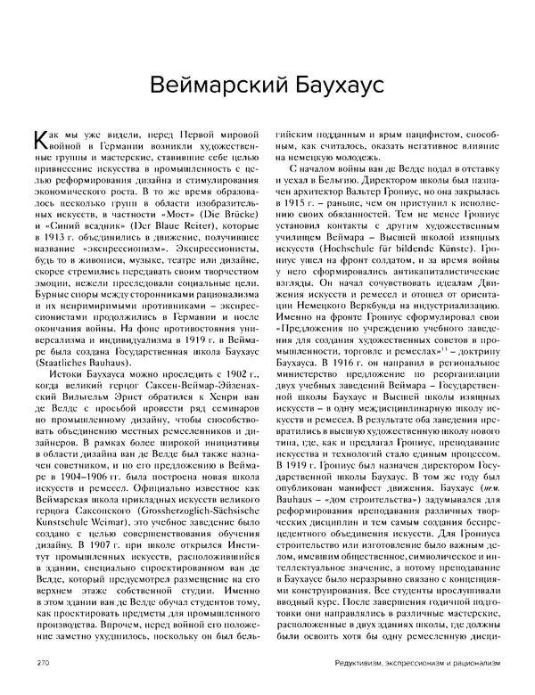 Шарлотта Филл - История дизайна - Страница № 274