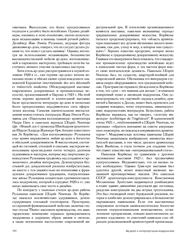 Шарлотта Филл - История дизайна - Страница № 288