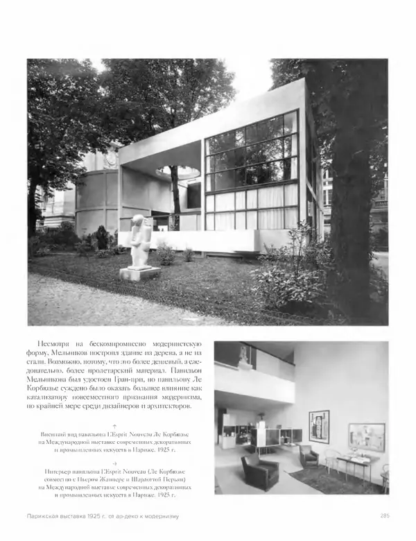 Шарлотта Филл - История дизайна - Страница № 289