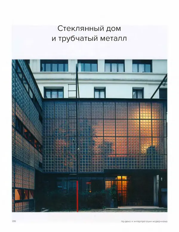 Шарлотта Филл - История дизайна - Страница № 290