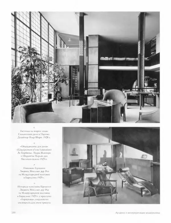 Шарлотта Филл - История дизайна - Страница № 292