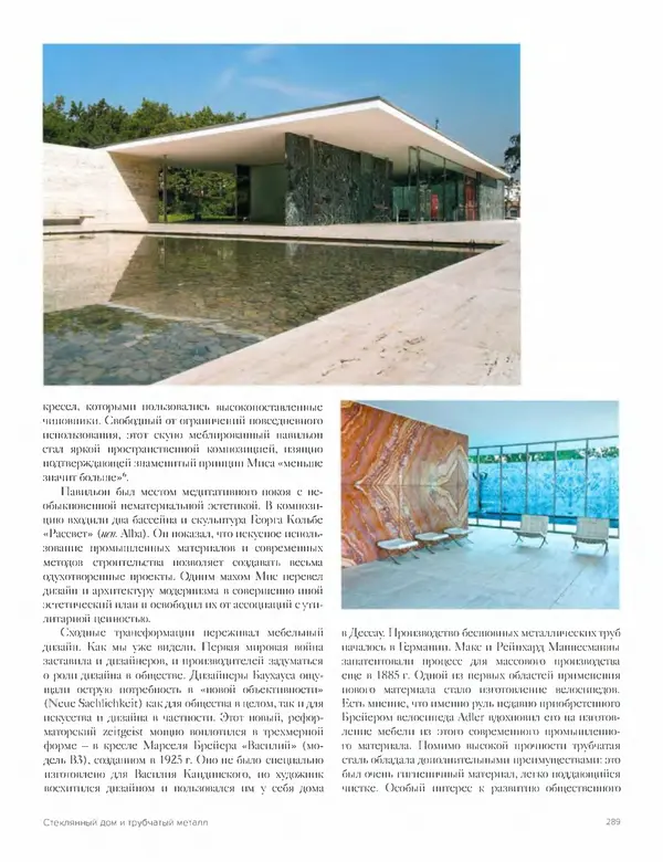 Шарлотта Филл - История дизайна - Страница № 293