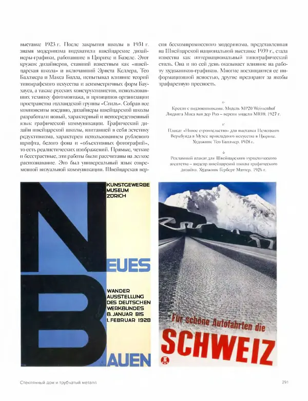 Шарлотта Филл - История дизайна - Страница № 295