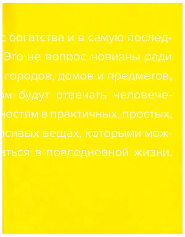 Шарлотта Филл - История дизайна - Страница № 3