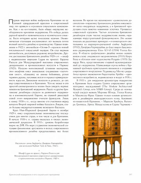 Шарлотта Филл - История дизайна - Страница № 301