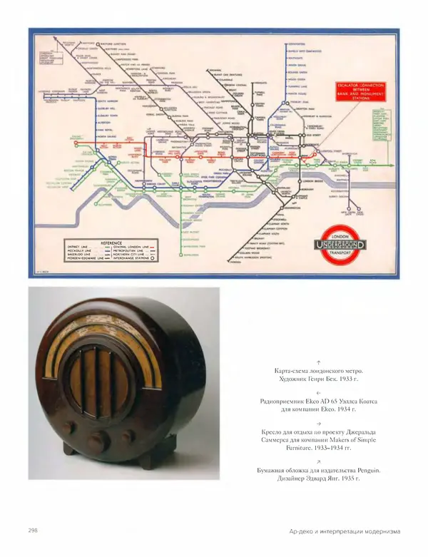 Шарлотта Филл - История дизайна - Страница № 302