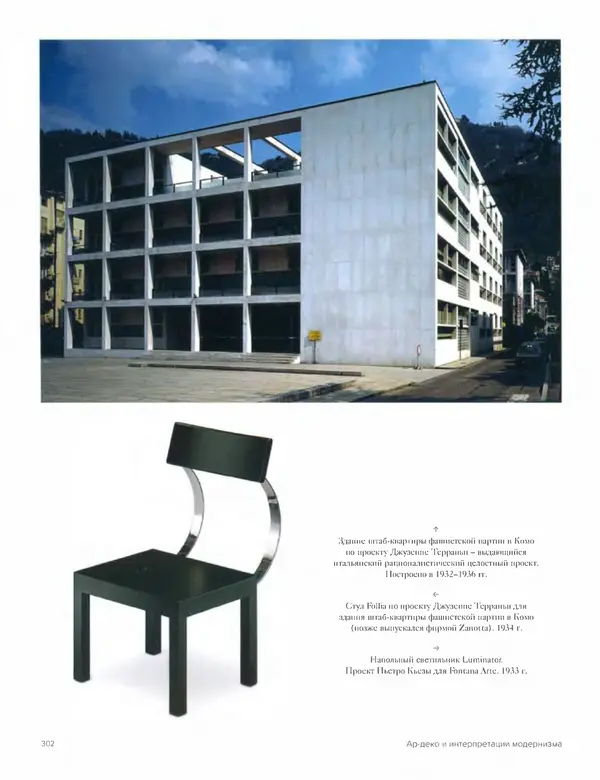 Шарлотта Филл - История дизайна - Страница № 306